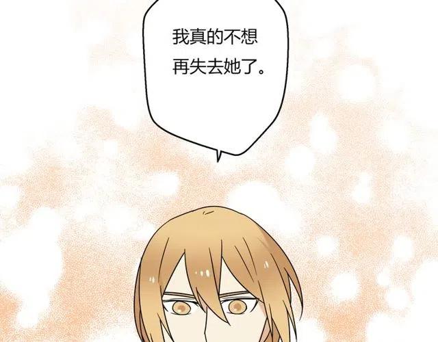 《恋爱！从今天开始》第43话 我不想再失去她了 第32页