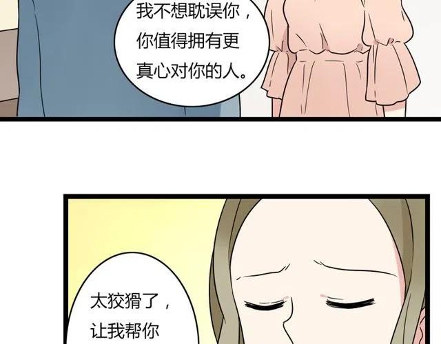 《恋爱！从今天开始》第43话 我不想再失去她了 第35页