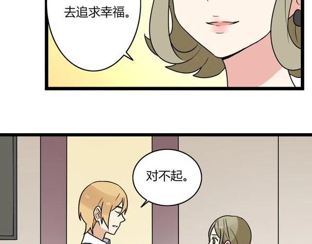 《恋爱！从今天开始》第43话 我不想再失去她了 第36页