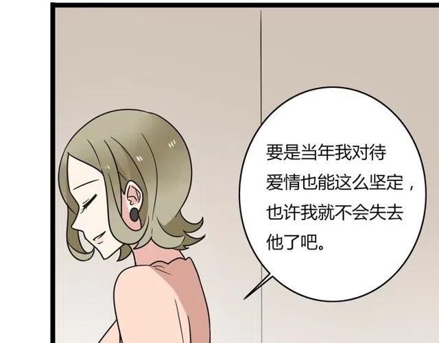 《恋爱！从今天开始》第43话 我不想再失去她了 第39页