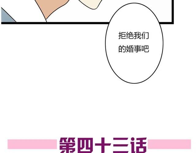 《恋爱！从今天开始》第43话 我不想再失去她了 第5页