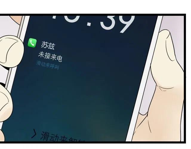 《恋爱！从今天开始》第44话 她好像准备离开了 第10页
