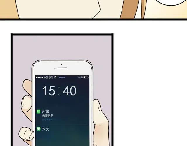 《恋爱！从今天开始》第44话 她好像准备离开了 第12页