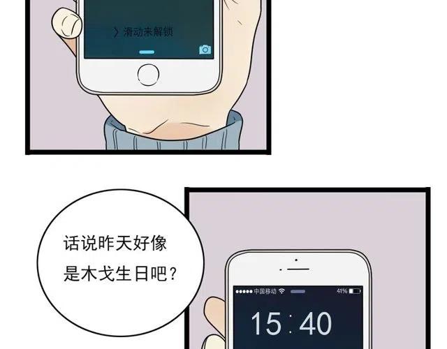 《恋爱！从今天开始》第44话 她好像准备离开了 第13页