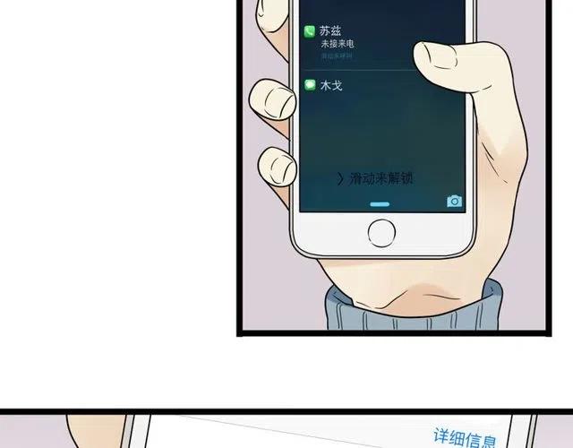 《恋爱！从今天开始》第44话 她好像准备离开了 第14页