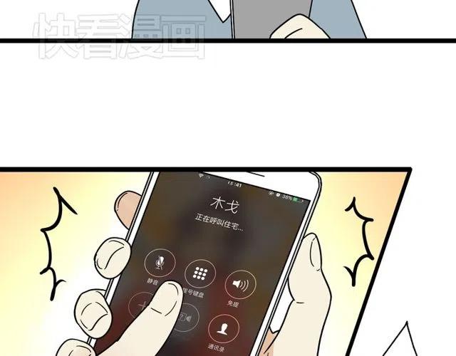 《恋爱！从今天开始》第44话 她好像准备离开了 第18页