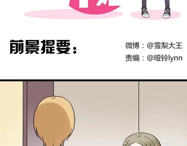 《恋爱！从今天开始》第44话 她好像准备离开了 第2页