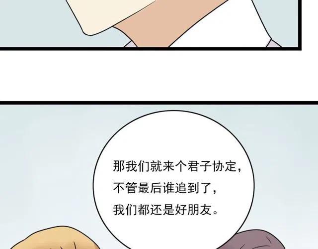 《恋爱！从今天开始》第44话 她好像准备离开了 第31页