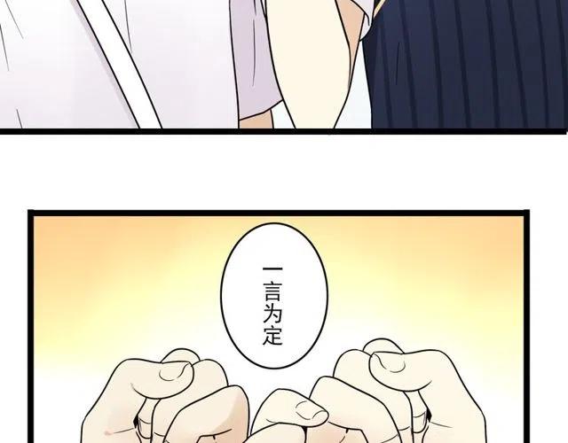 《恋爱！从今天开始》第44话 她好像准备离开了 第33页