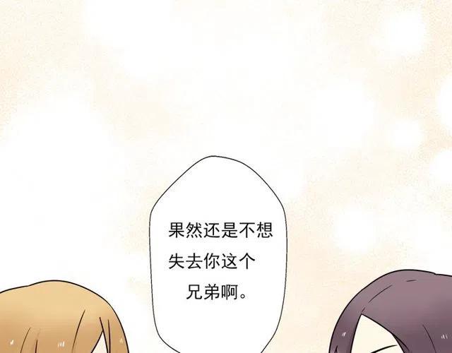 《恋爱！从今天开始》第44话 她好像准备离开了 第38页