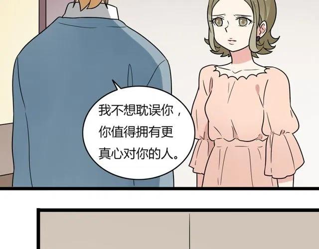 《恋爱！从今天开始》第44话 她好像准备离开了 第3页