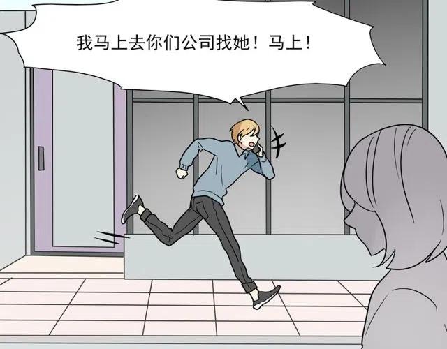 《恋爱！从今天开始》第44话 她好像准备离开了 第47页