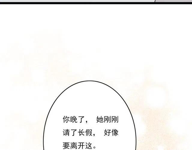 《恋爱！从今天开始》第44话 她好像准备离开了 第48页
