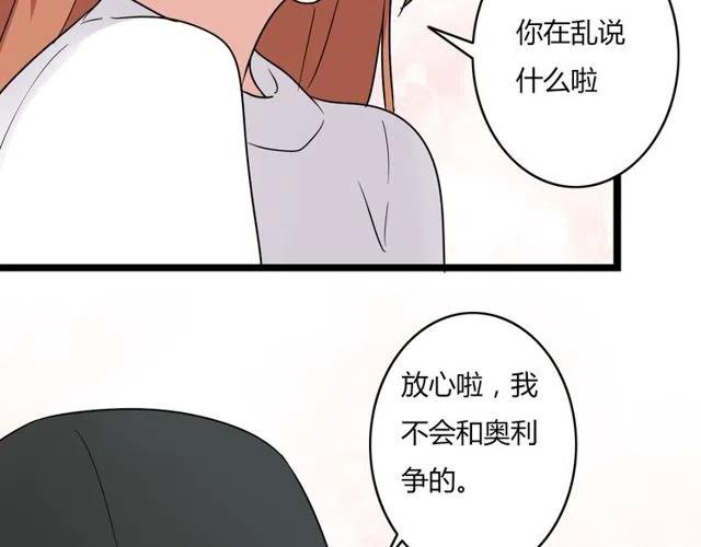 《恋爱！从今天开始》第41话 生日从来都是一个人 第19页