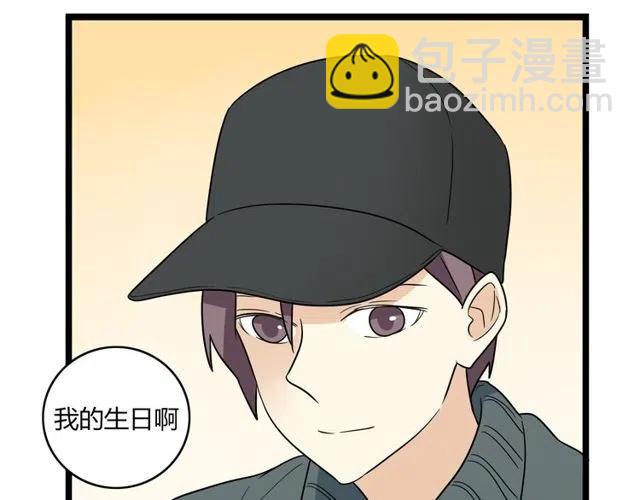 《恋爱！从今天开始》第41话 生日从来都是一个人 第23页