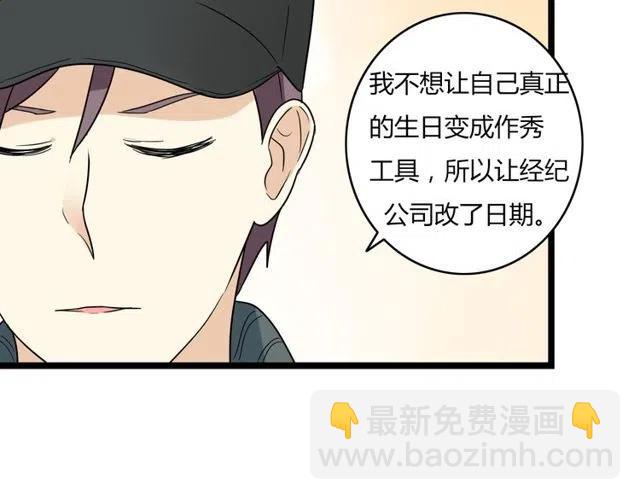 《恋爱！从今天开始》第41话 生日从来都是一个人 第27页