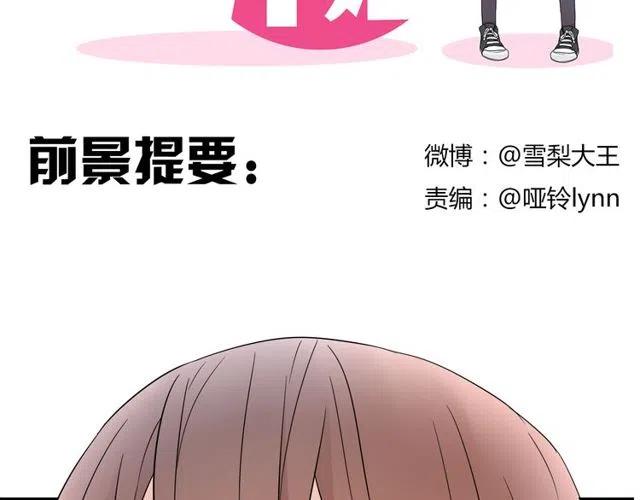 《恋爱！从今天开始》第41话 生日从来都是一个人 第2页