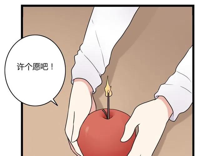 《恋爱！从今天开始》第41话 生日从来都是一个人 第34页