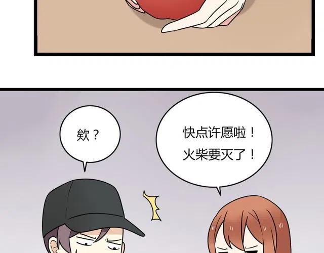 《恋爱！从今天开始》第41话 生日从来都是一个人 第35页