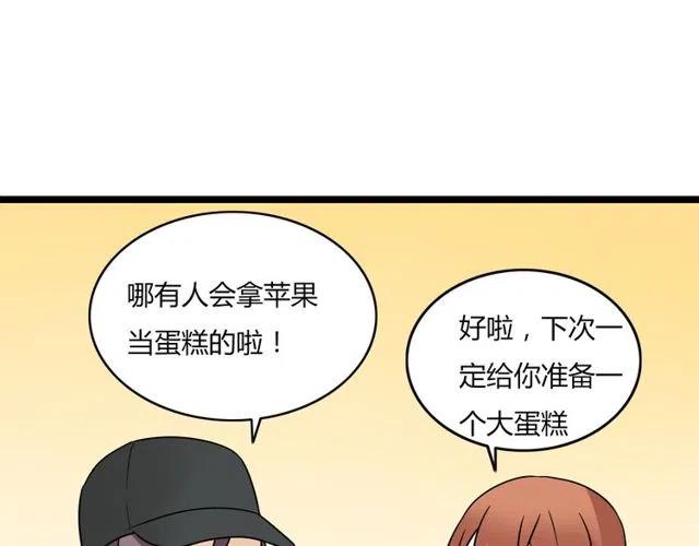 《恋爱！从今天开始》第41话 生日从来都是一个人 第38页