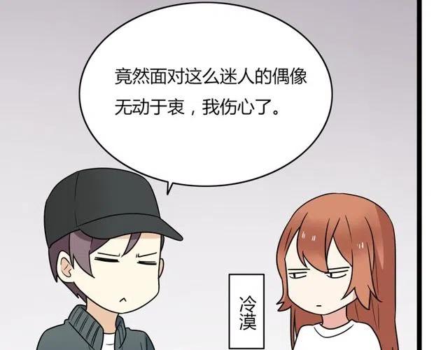 《恋爱！从今天开始》第41话 生日从来都是一个人 第41页