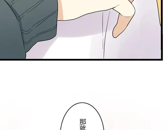 《恋爱！从今天开始》第41话 生日从来都是一个人 第43页