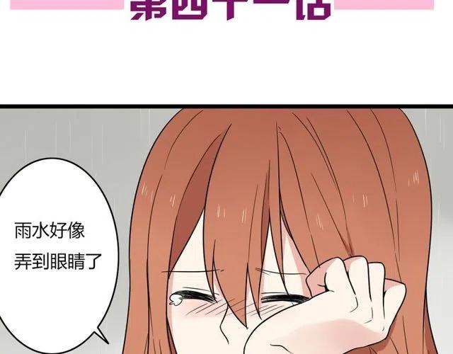 《恋爱！从今天开始》第41话 生日从来都是一个人 第7页