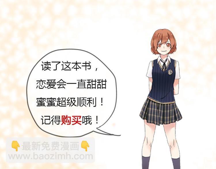 《恋爱！从今天开始》全新番外单行本抽奖 第10页
