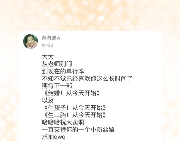 《恋爱！从今天开始》全新番外单行本抽奖 第12页