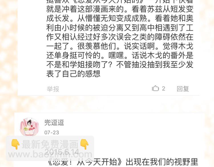 《恋爱！从今天开始》全新番外单行本抽奖 第14页