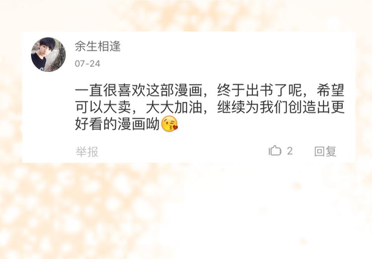 《恋爱！从今天开始》全新番外单行本抽奖 第16页
