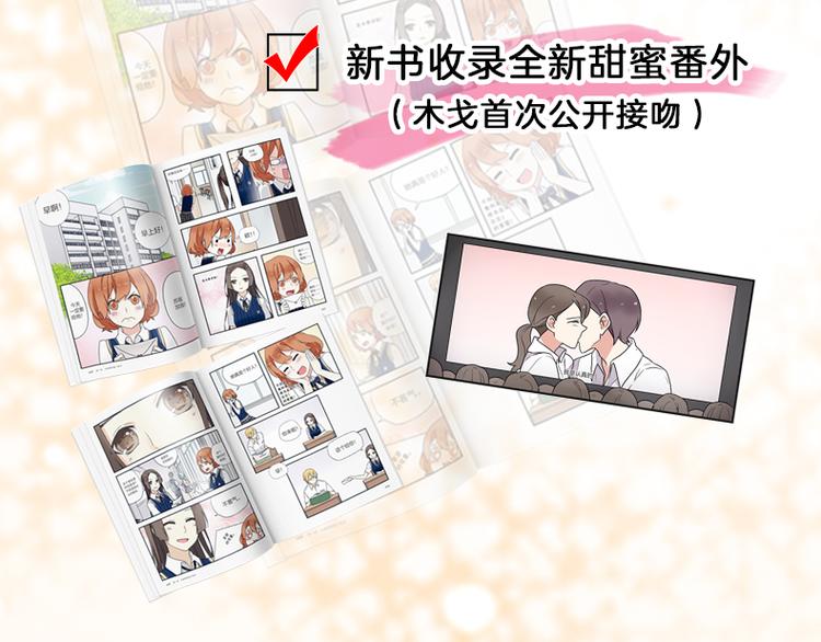 《恋爱！从今天开始》全新番外单行本抽奖 第5页