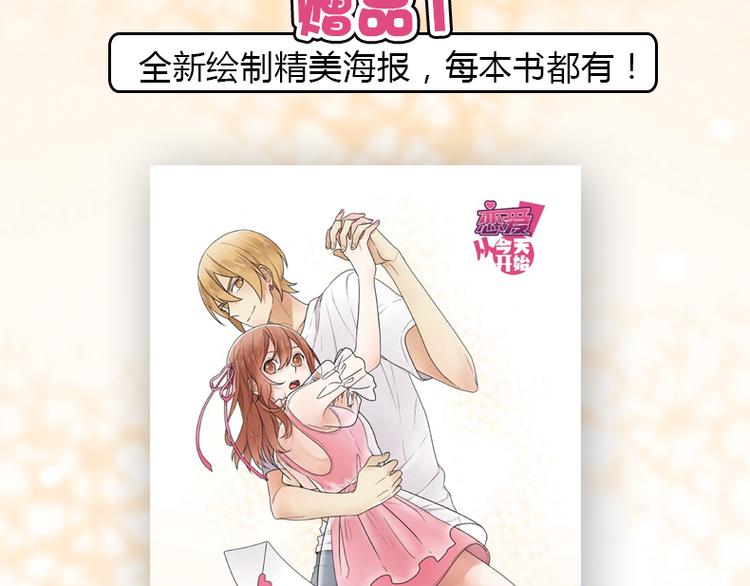 《恋爱！从今天开始》全新番外单行本抽奖 第7页