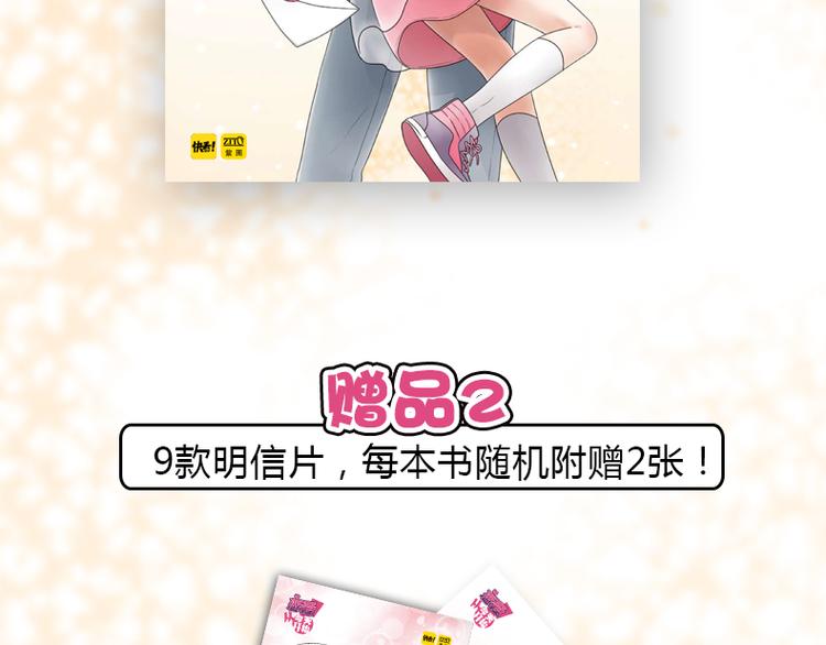 《恋爱！从今天开始》全新番外单行本抽奖 第8页