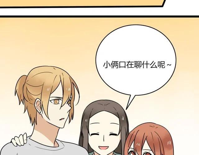 《恋爱！从今天开始》番外篇 现在的我们都很好 第22页