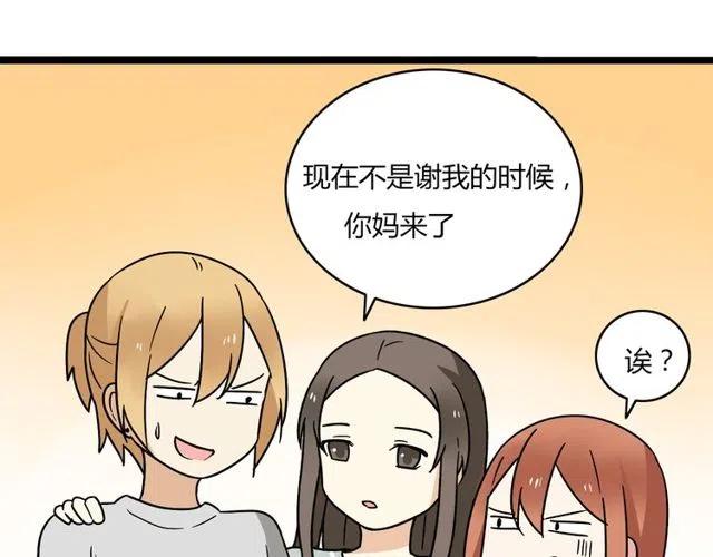 《恋爱！从今天开始》番外篇 现在的我们都很好 第27页