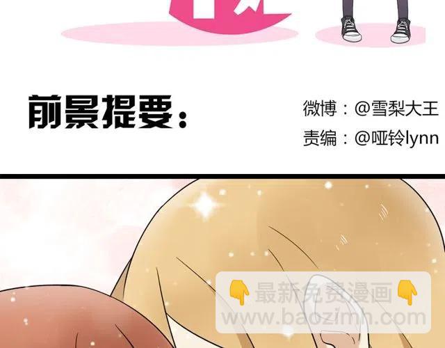 《恋爱！从今天开始》番外篇 现在的我们都很好 第2页