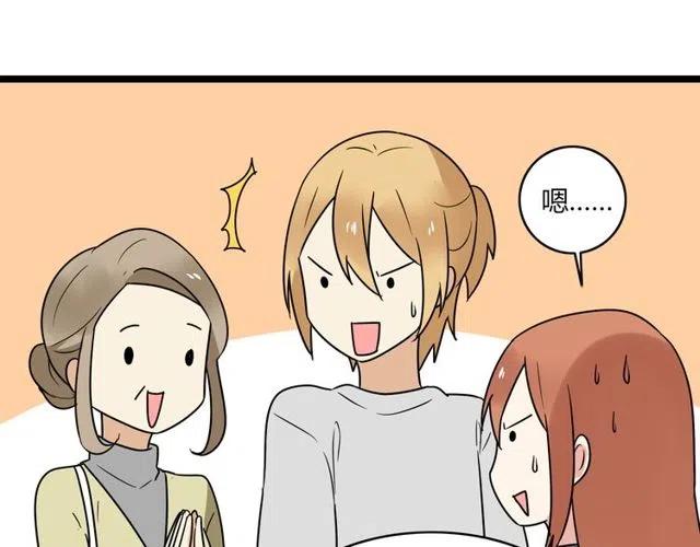 《恋爱！从今天开始》番外篇 现在的我们都很好 第36页