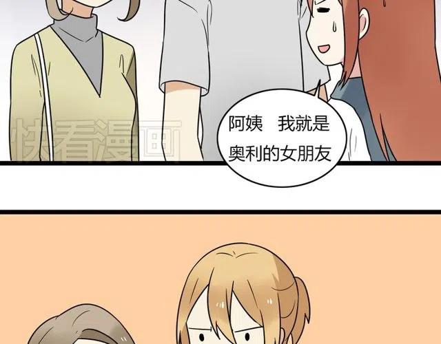 《恋爱！从今天开始》番外篇 现在的我们都很好 第38页