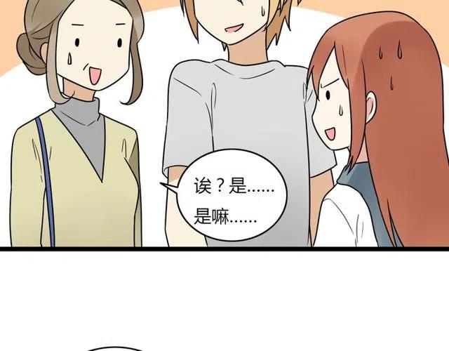 《恋爱！从今天开始》番外篇 现在的我们都很好 第39页