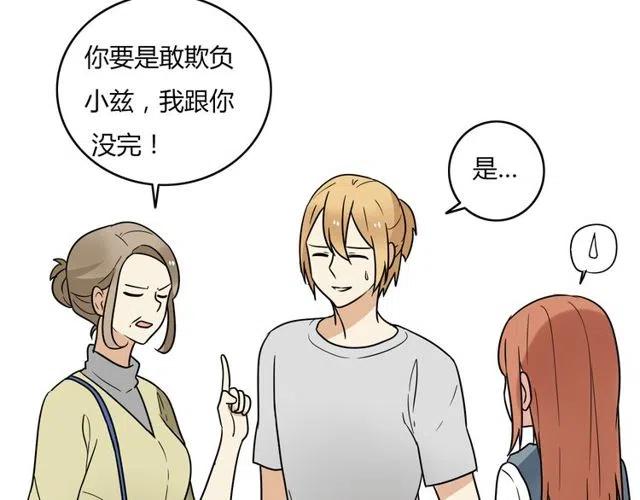 《恋爱！从今天开始》番外篇 现在的我们都很好 第40页