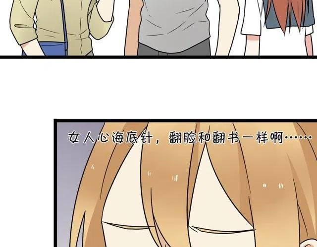 《恋爱！从今天开始》番外篇 现在的我们都很好 第41页