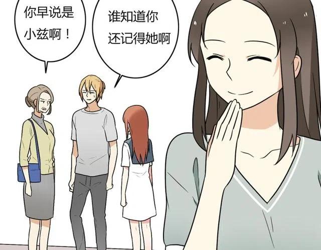 《恋爱！从今天开始》番外篇 现在的我们都很好 第43页