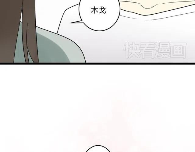 《恋爱！从今天开始》番外篇 现在的我们都很好 第48页