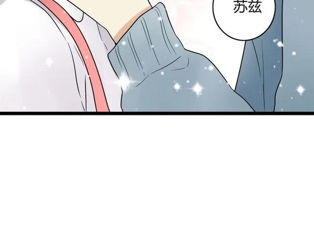 《恋爱！从今天开始》番外篇 现在的我们都很好 第4页