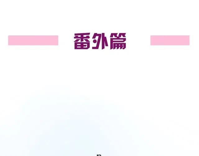 《恋爱！从今天开始》番外篇 现在的我们都很好 第8页