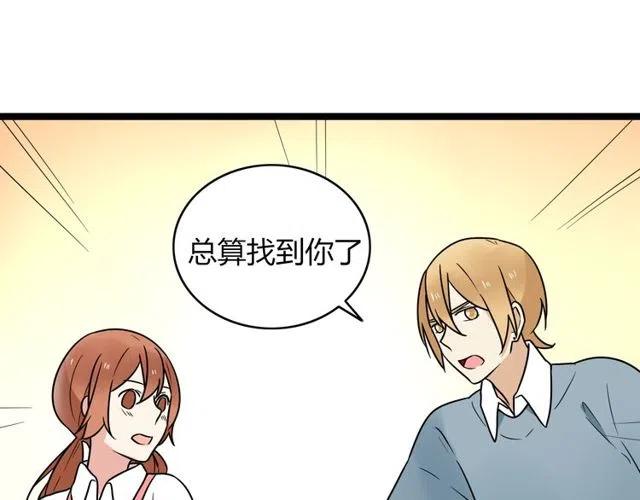 《恋爱！从今天开始》第45话 再也不离开彼此 第22页