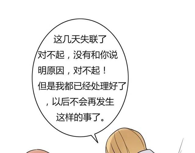 《恋爱！从今天开始》第45话 再也不离开彼此 第27页