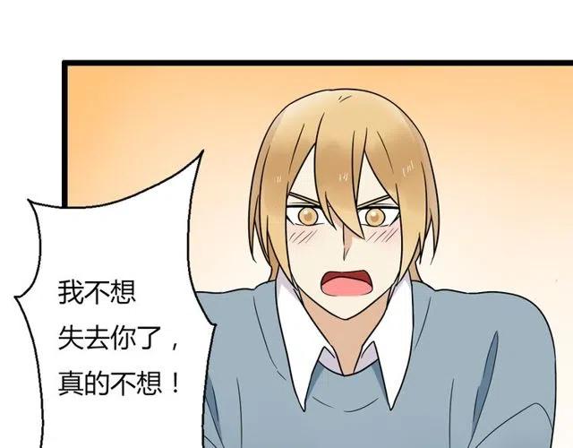 《恋爱！从今天开始》第45话 再也不离开彼此 第29页
