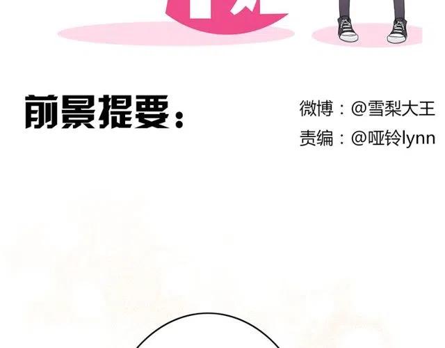 《恋爱！从今天开始》第45话 再也不离开彼此 第2页